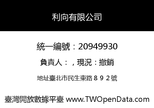 利向有限公司