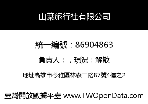 山葉旅行社有限公司