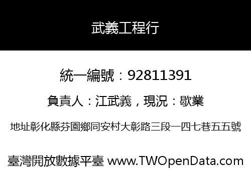 武義工程行