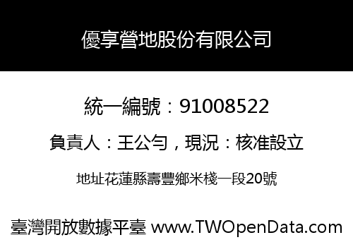 優享營地股份有限公司