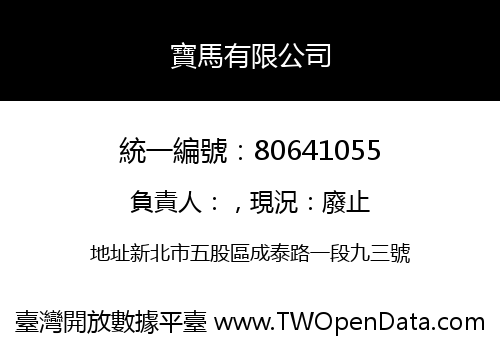 寶馬有限公司