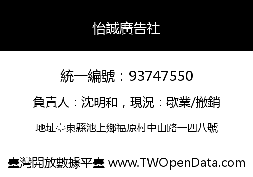 怡誠廣告社