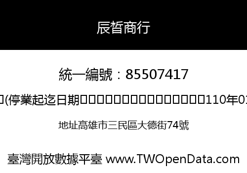 辰晳商行
