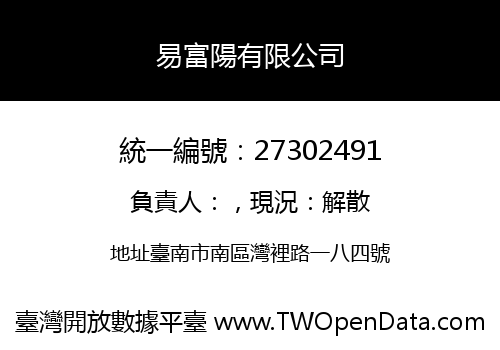 易富陽有限公司