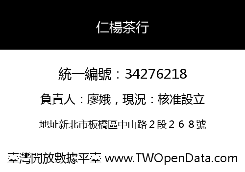 仁楊茶行