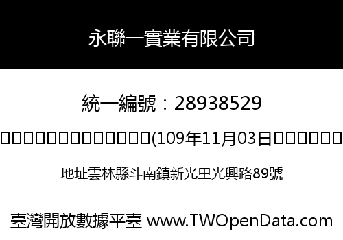 永聯一實業有限公司