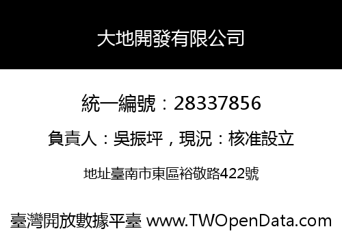 大地開發有限公司
