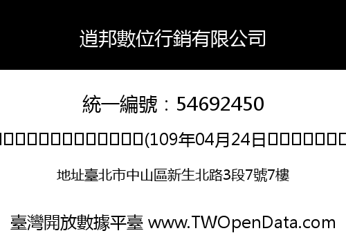 逍邦數位行銷有限公司