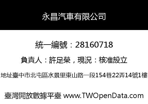 永昌汽車有限公司