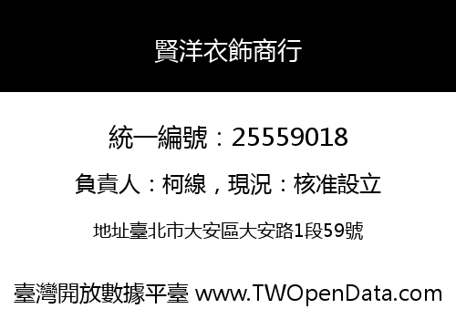 賢洋衣飾商行