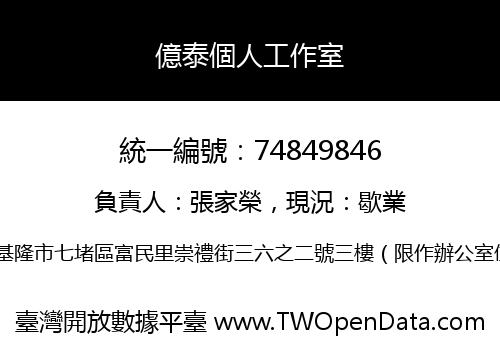 億泰個人工作室