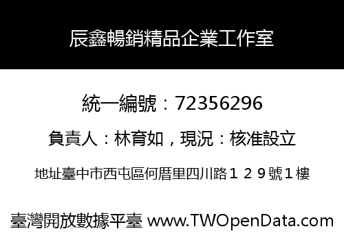 辰鑫暢銷精品企業工作室