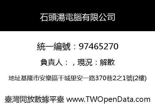 石頭湯電腦有限公司