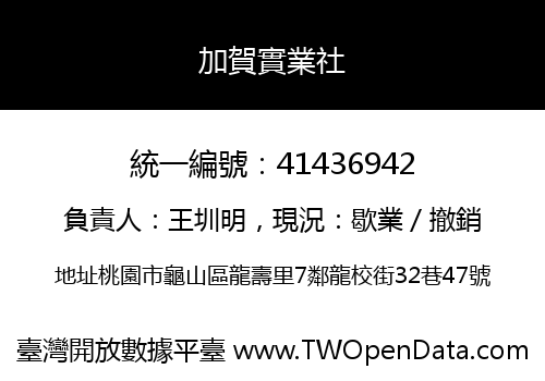 加賀實業社