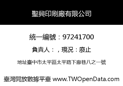 聖興印刷廠有限公司