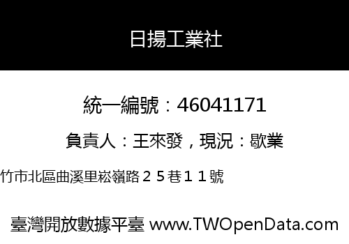 日揚工業社