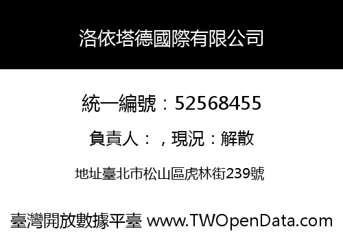 洛依塔德國際有限公司