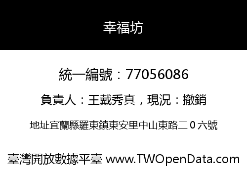 幸福坊