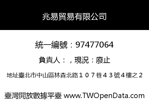 兆易貿易有限公司