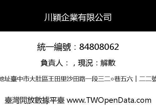 川穎企業有限公司