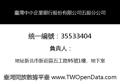 臺灣中小企業銀行股份有限公司五股分公司
