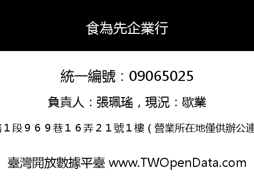 食為先企業行