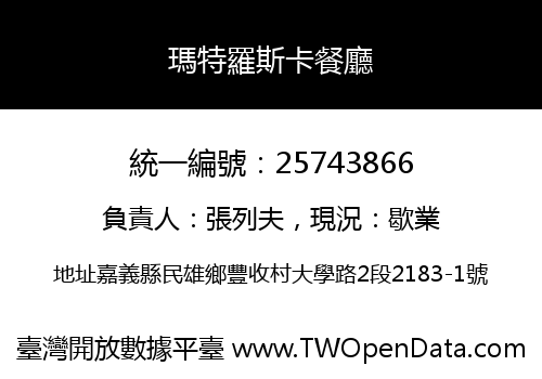 瑪特羅斯卡餐廳