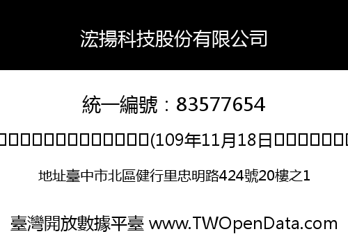 浤揚科技股份有限公司