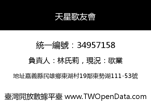 天星歌友會
