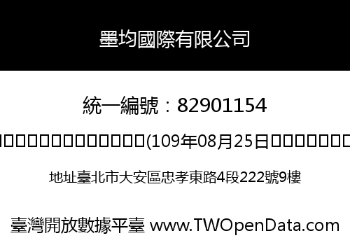 墨均國際有限公司