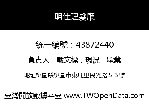 明佳理髮廳