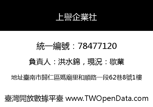 上譽企業社