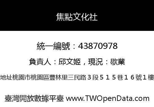 焦點文化社