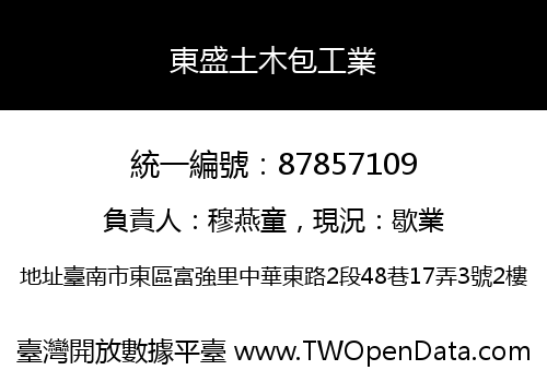 東盛土木包工業