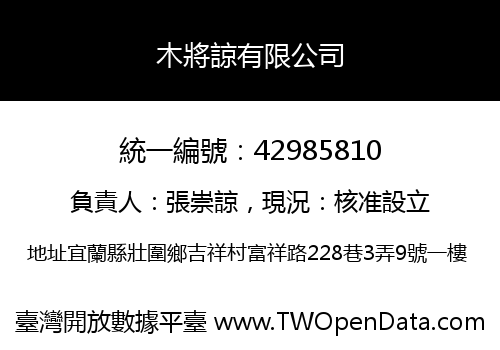 木將諒有限公司