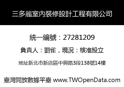三多麗室內裝修設計工程有限公司