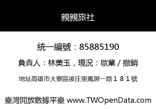 親親旅社
