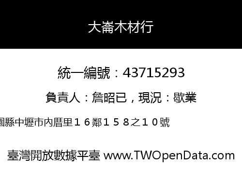 大崙木材行