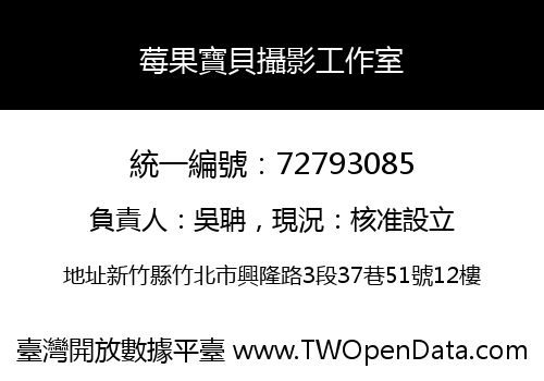 莓果寶貝攝影工作室