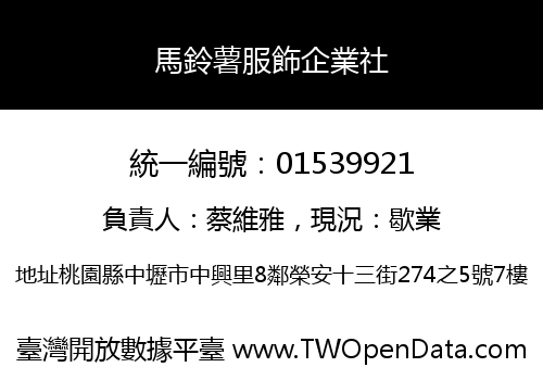 馬鈴薯服飾企業社
