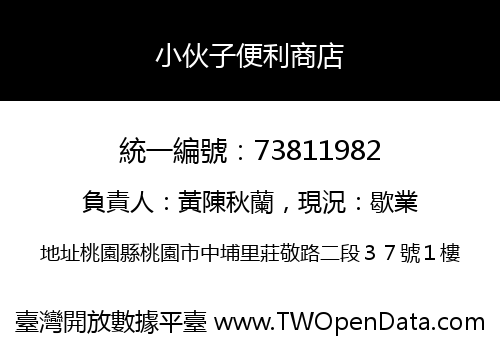 小伙子便利商店