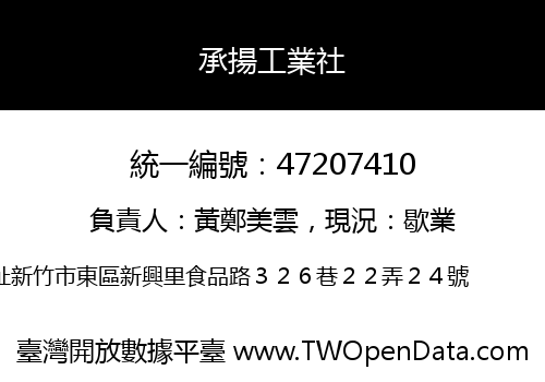 承揚工業社