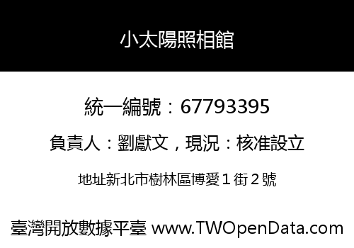 小太陽照相館