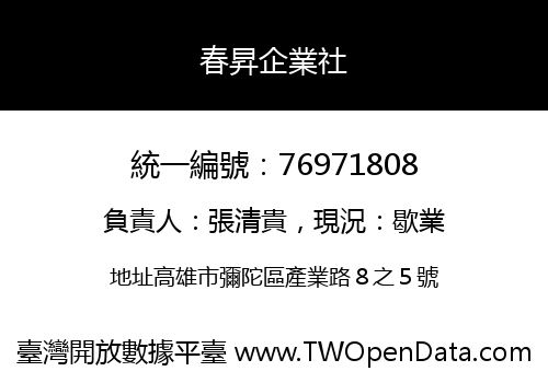 春昇企業社