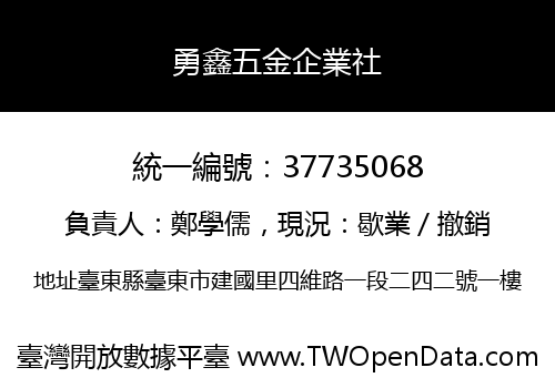 勇鑫五金企業社