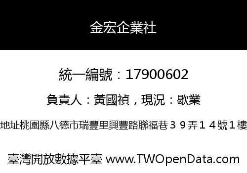 金宏企業社
