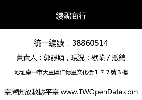鏝馜商行