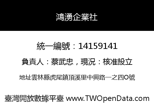 鴻湧企業社
