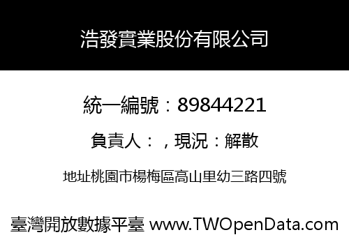 浩發實業股份有限公司