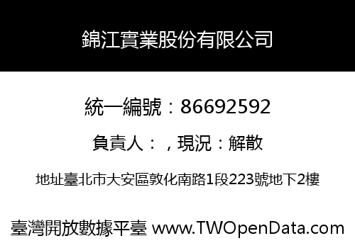錦江實業股份有限公司